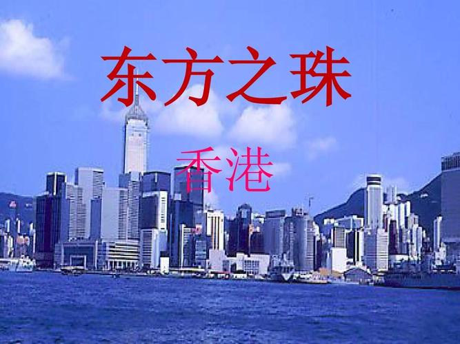香港为什么叫香港